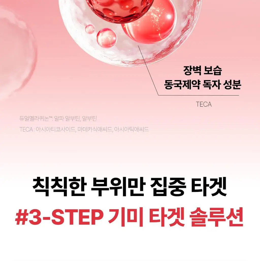 [기미톤업제] 동국제약 멜라-셋 기미 토닝 크림 35g 상세페이지 9